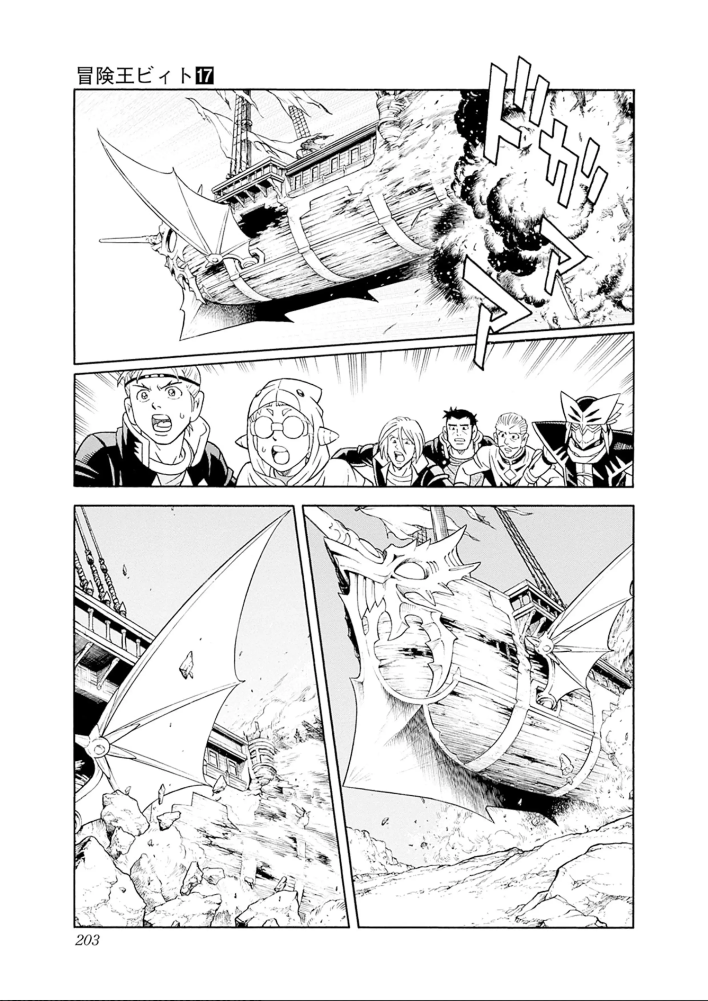 Beet The Vandel Buster - Vol.17 Chapter 72: The Big Crash!!