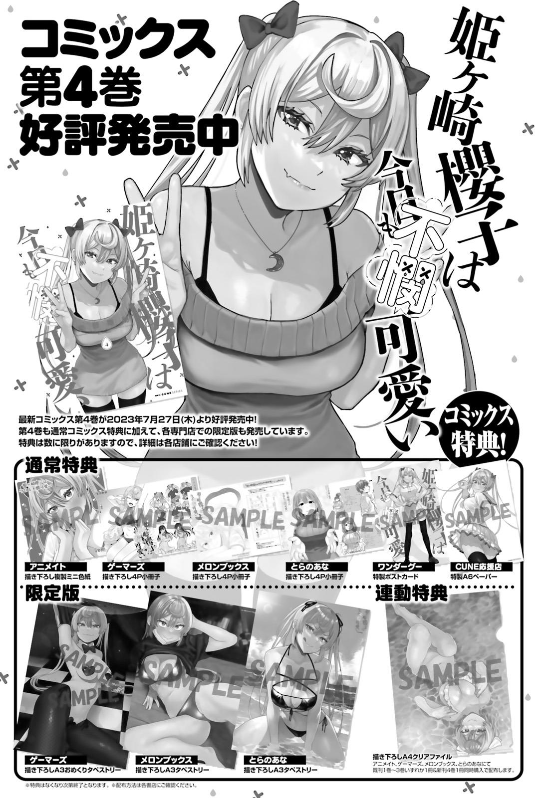 Himegasaki Sakurako Wa Kyoumo Fubin Kawaii! - Chapter 33