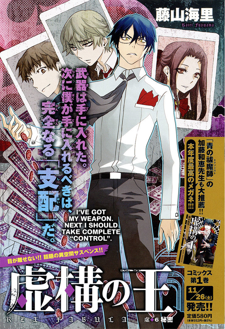 Kyokou No Ou - Vol.2 Chapter 6