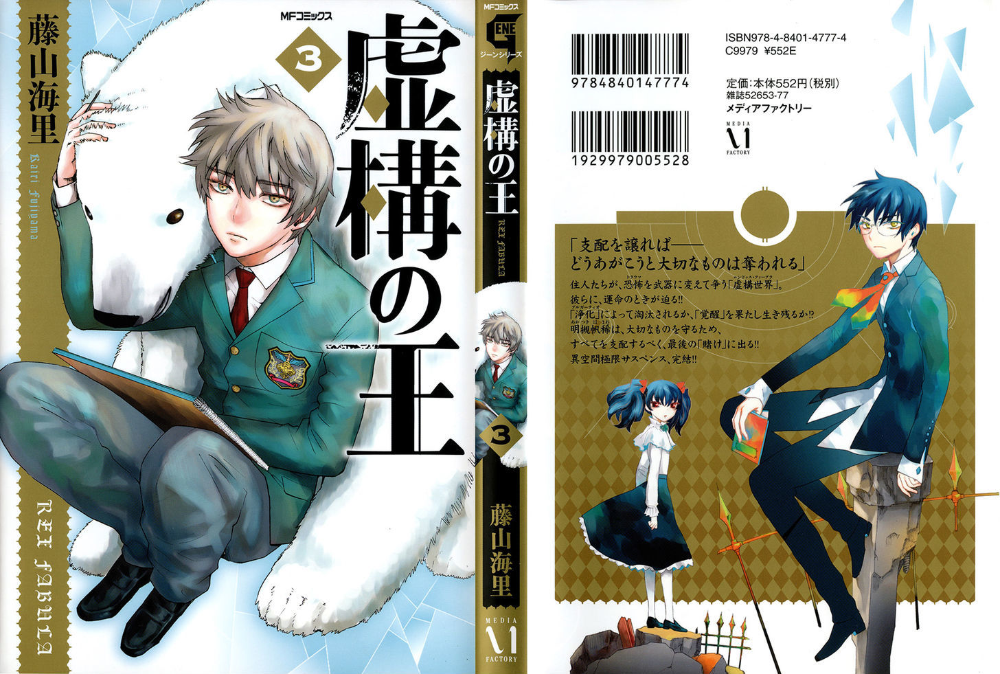 Kyokou No Ou - Vol.3 Chapter 11