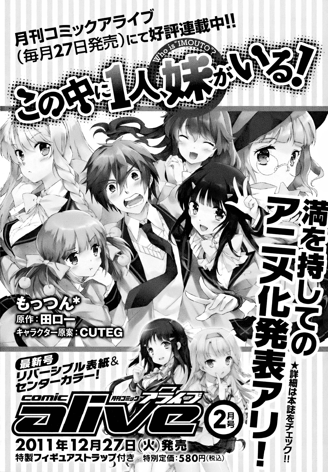 Kono Naka Ni Hitori, Imouto Ga Iru! - Vol.1 Chapter 4 : Section 4 - My Classmate Became My Little Sister?