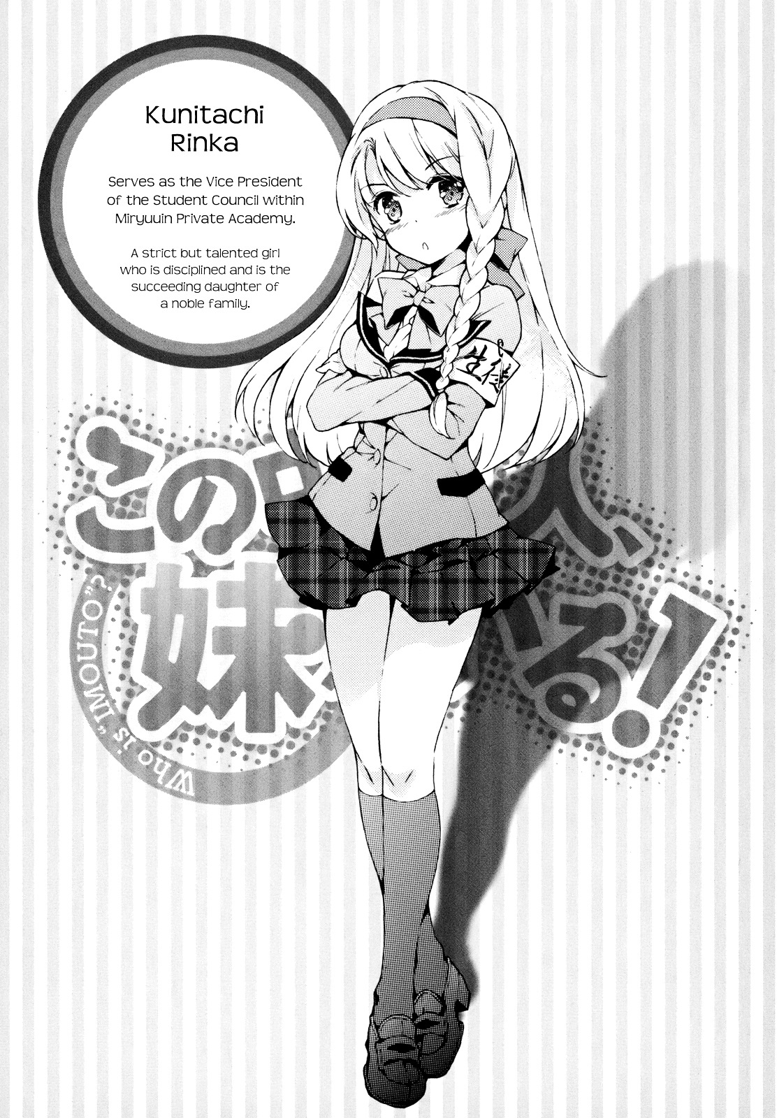 Kono Naka Ni Hitori, Imouto Ga Iru! - Vol.1 Chapter 3 : Section 3 - Just Who Is My Little Sister?!