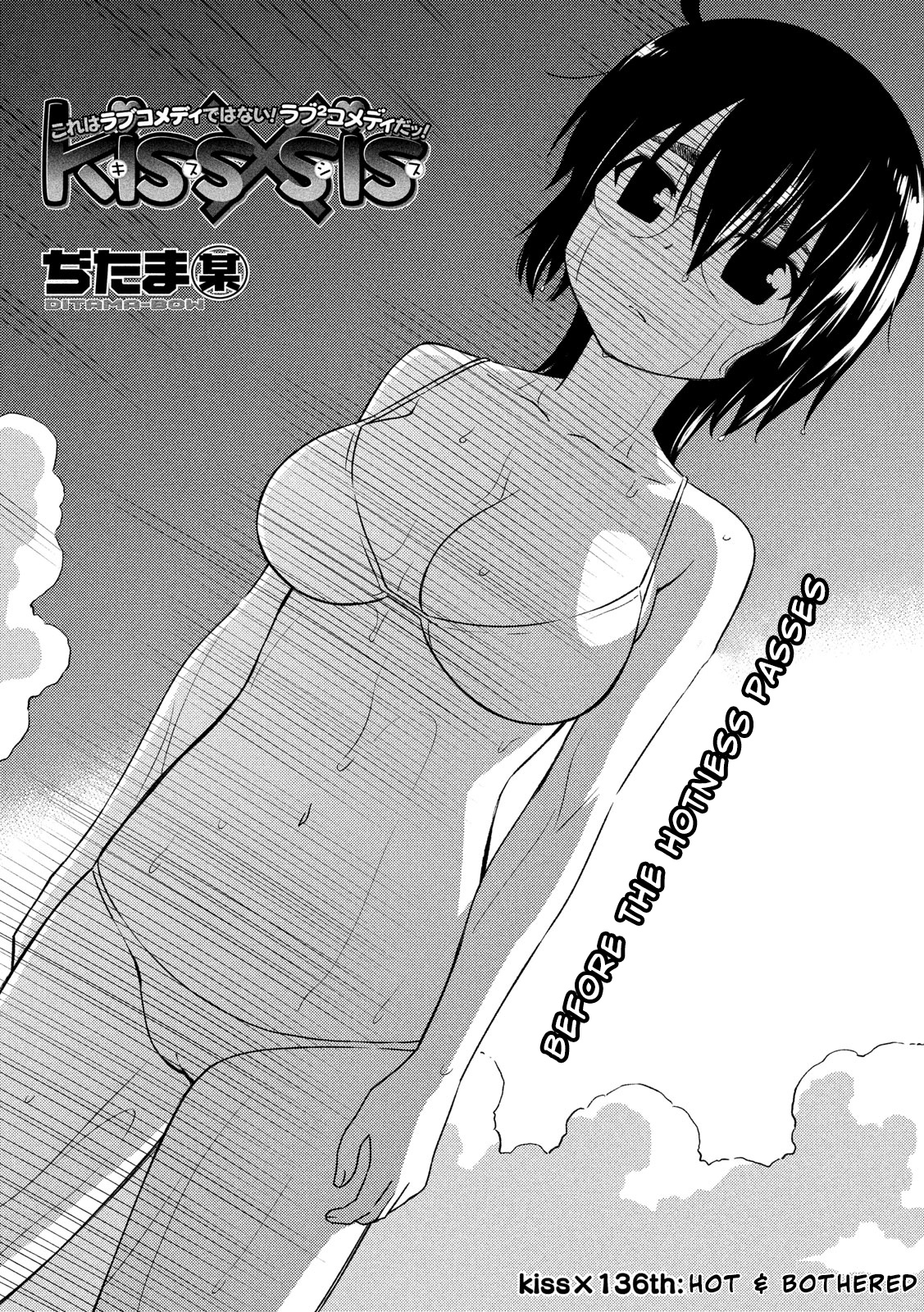 Kiss X Sis - Chapter 136: Hot &Amp; Bothered