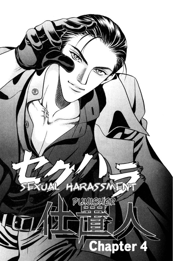 Sekuhara Shiokinin - Vol.1 Chapter 4