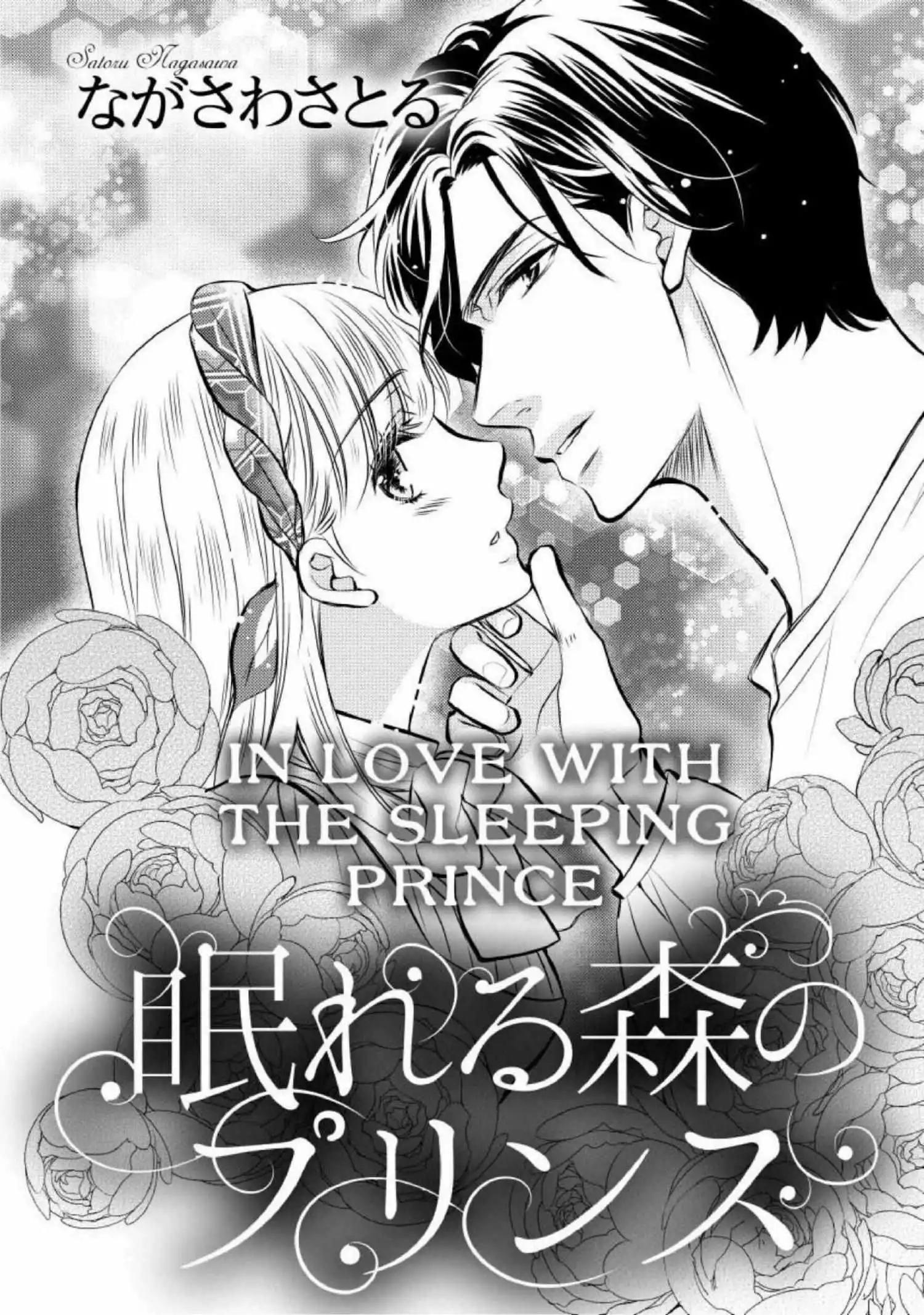 In Love With The Sleeping Prince - Chapter 1