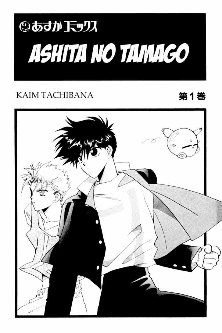 Ashita No Tamago - Vol.1 Chapter 1