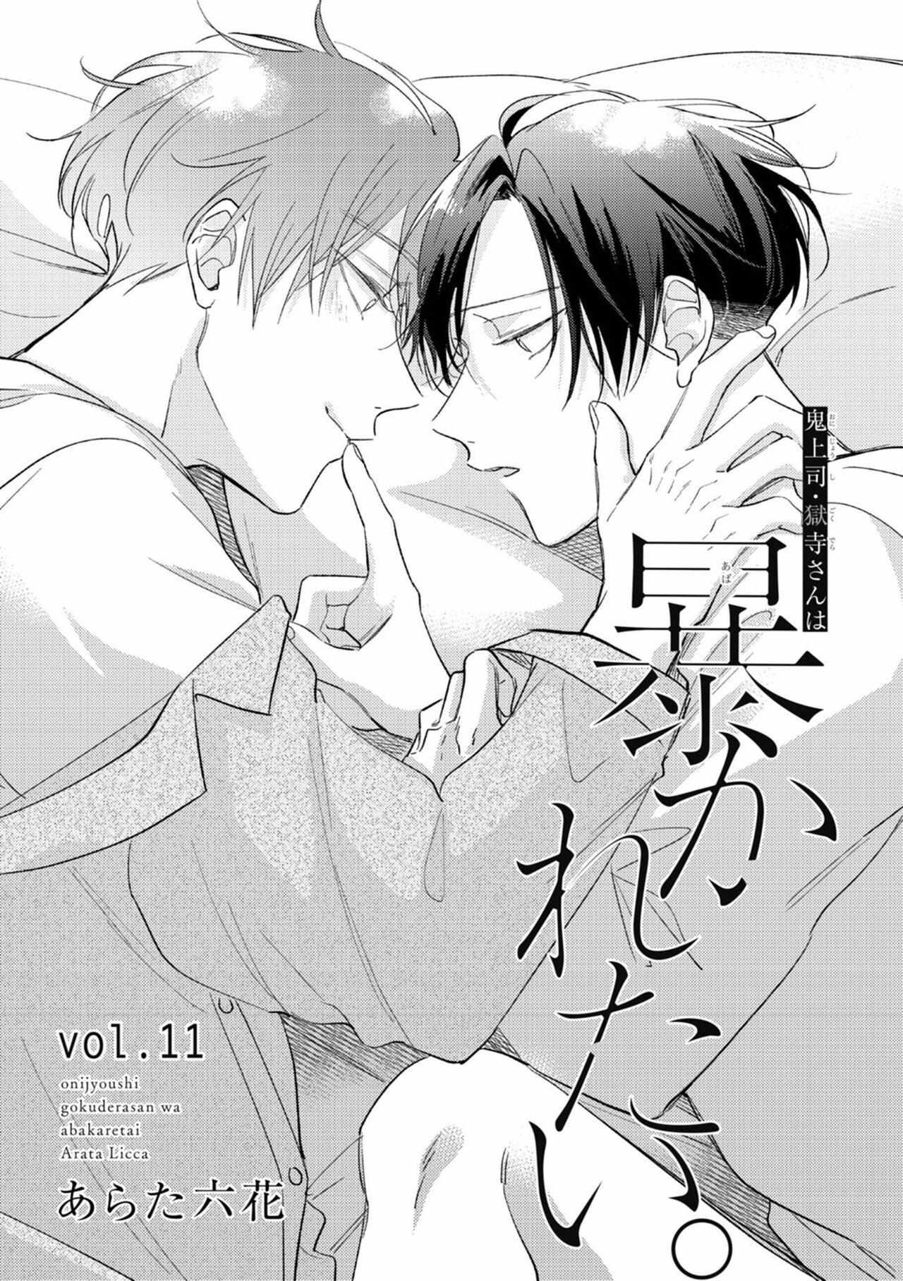 My Demon Boss Gokudera Wants To Be Exposed - Vol.3  Chapter 11