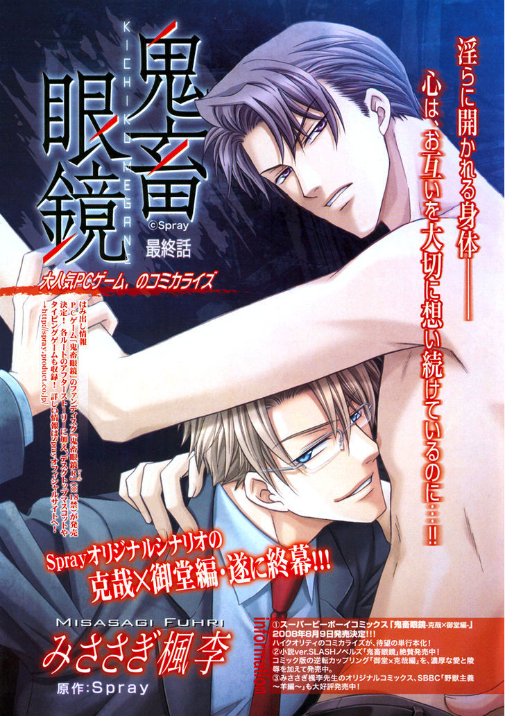 Kichiku Megane - Vol.1 Chapter 5