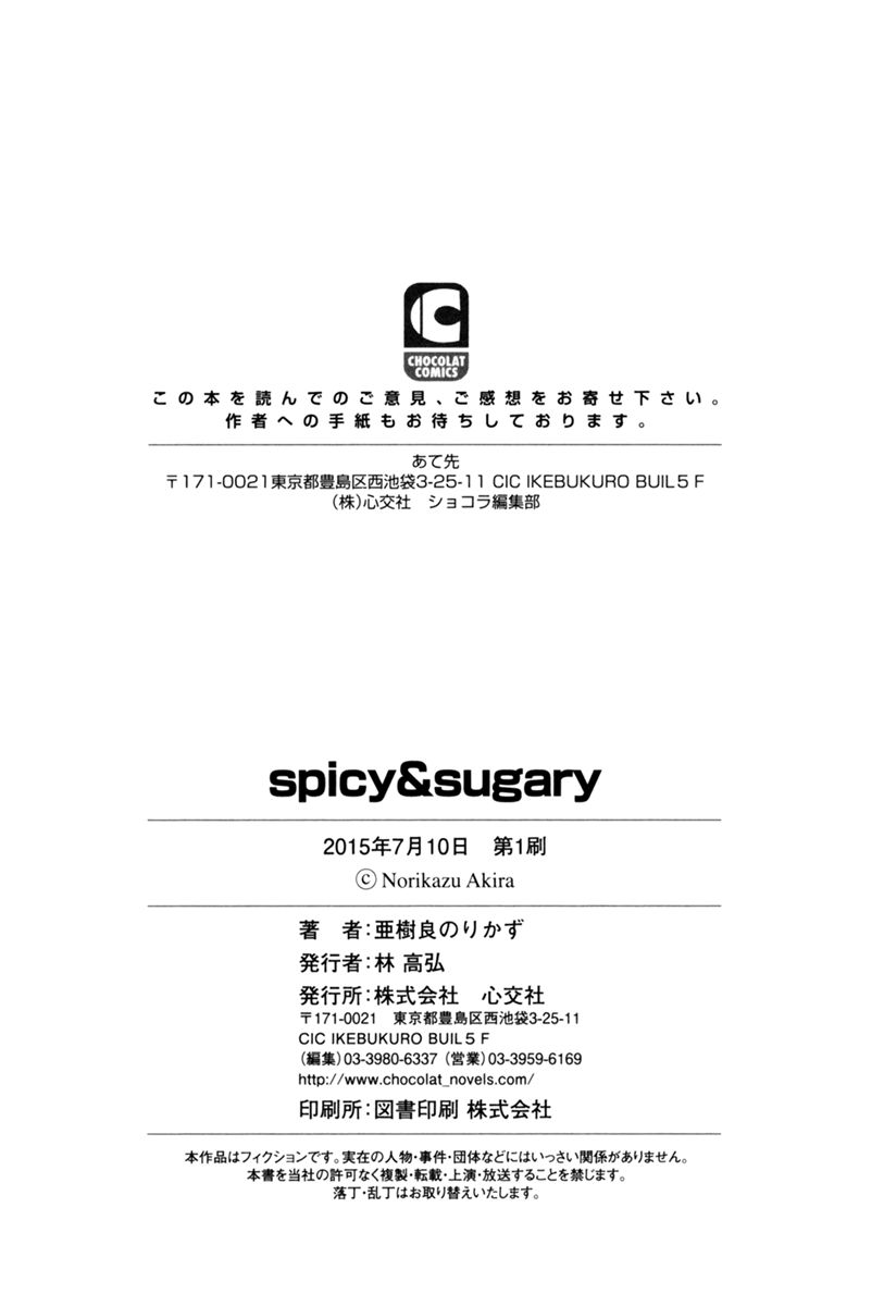 Spicy & Sugary - Vol.1 Chapter 8.5: Defeat Extra