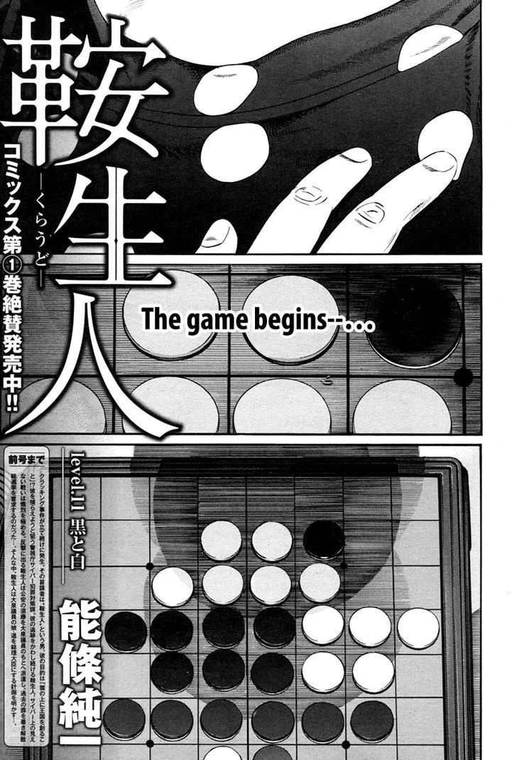 Kuraudo (Noujou Junichi) - Vol.2 Chapter 11 : Black And White