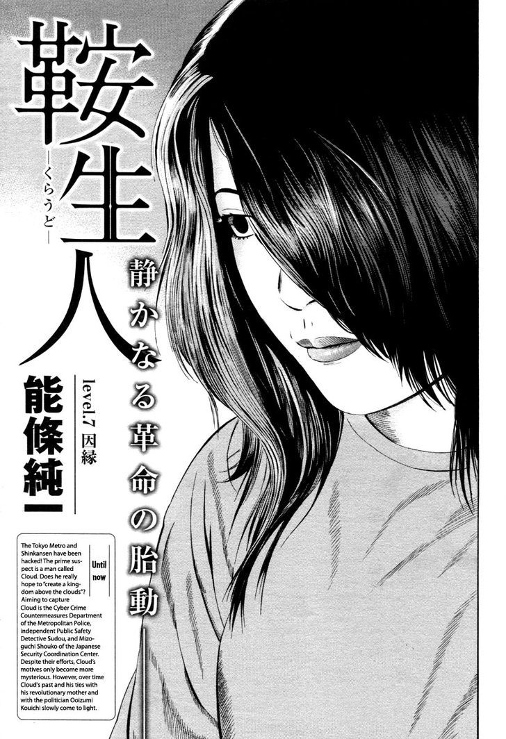 Kuraudo (Noujou Junichi) - Vol.2 Chapter 7 : Fate