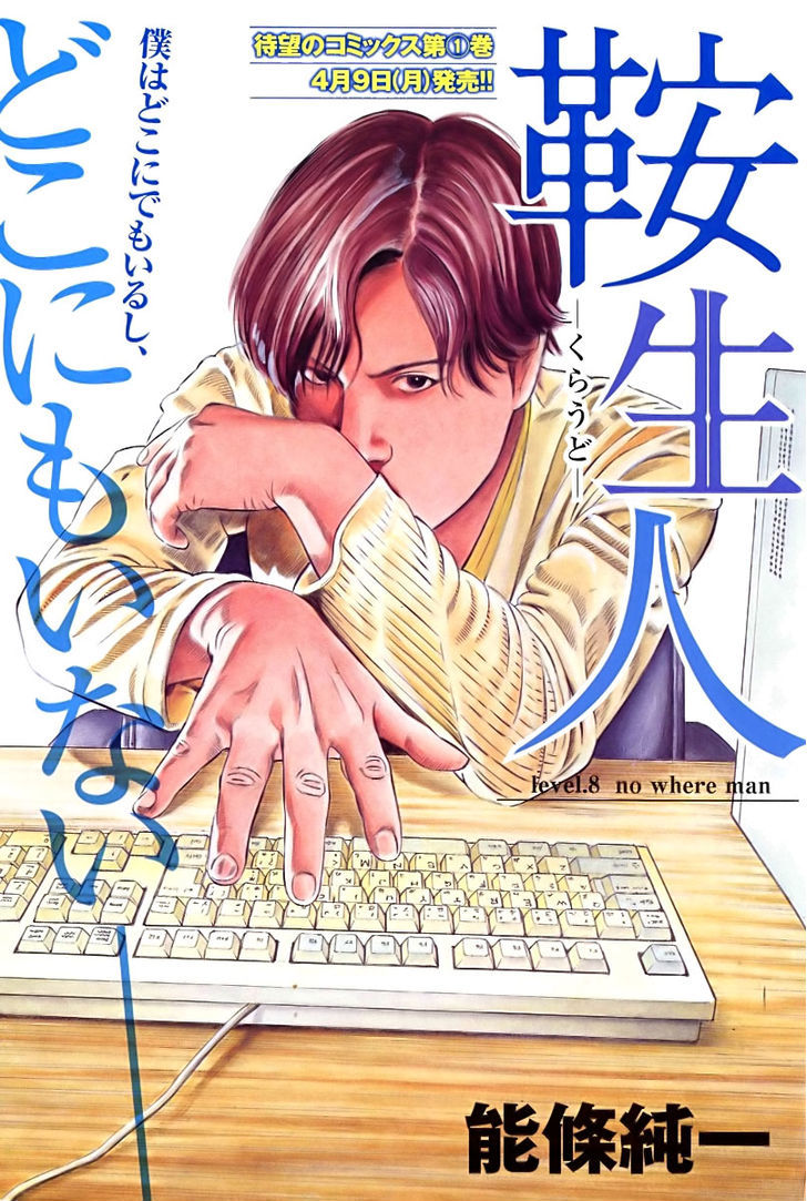 Kuraudo (Noujou Junichi) - Vol.2 Chapter 8 : Nowhere Man