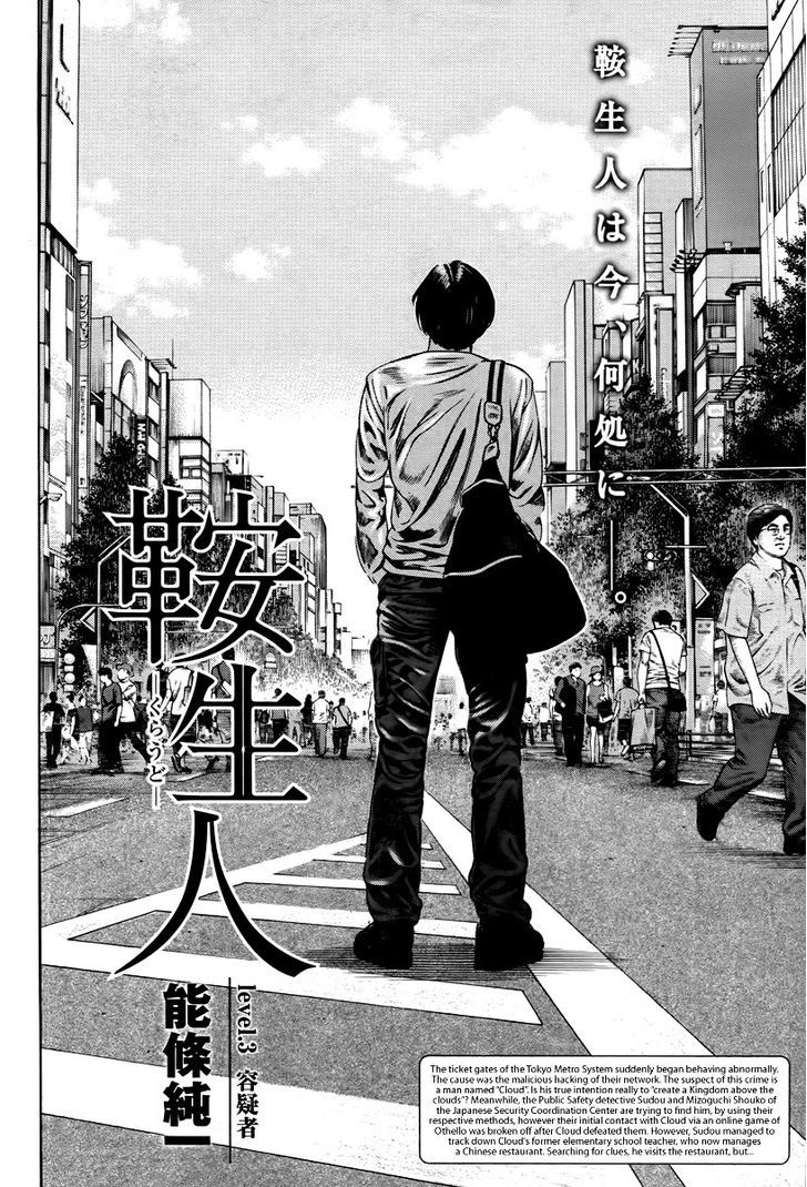 Kuraudo (Noujou Junichi) - Vol.1 Chapter 3 : Suspect