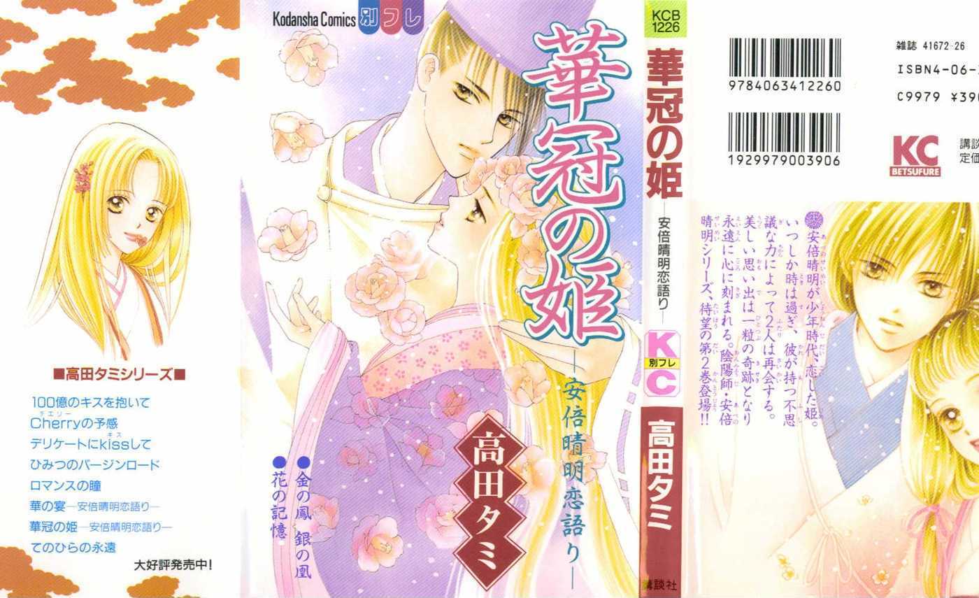 Hanakanmuri No Hime - Vol.1 Chapter 1 : The Gold Phoenix, The Silver Phoenix