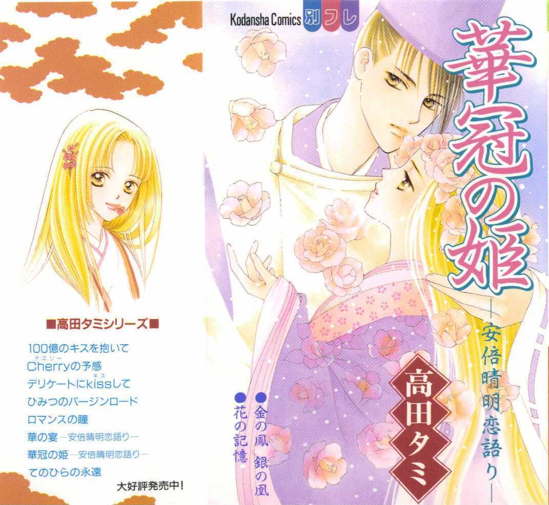 Hanakanmuri No Hime - Vol.1 Chapter 3 : Memories Of A Flower