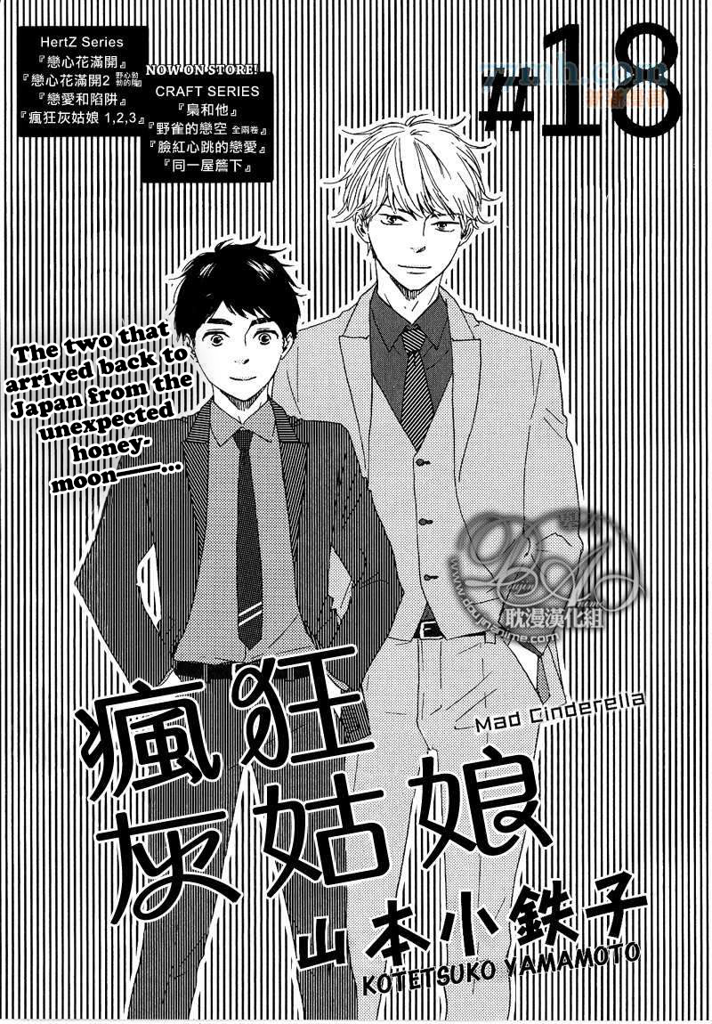 Mad Cinderella - Chapter 18