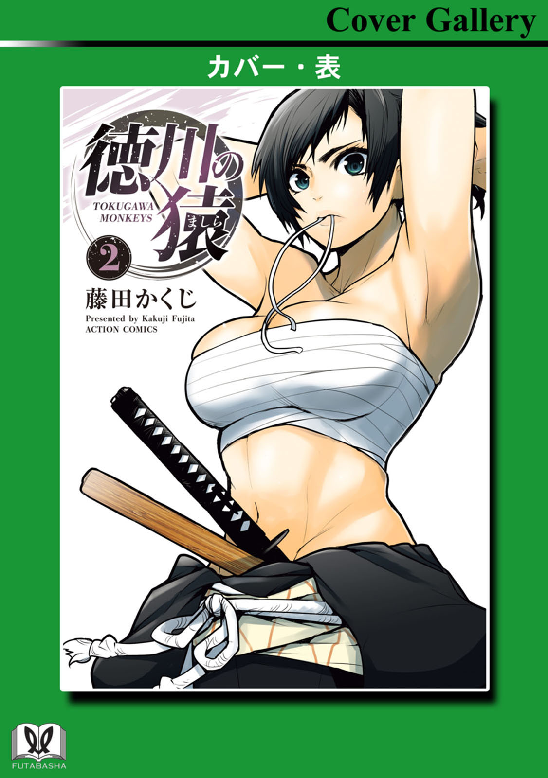 Tokugawa No Saru - Chapter 10