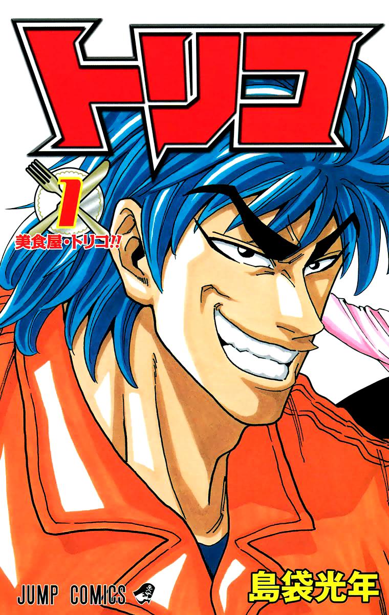 Toriko - Digital Colored Comics - Vol.1 Chapter 1: Bishokuya Toriko!!