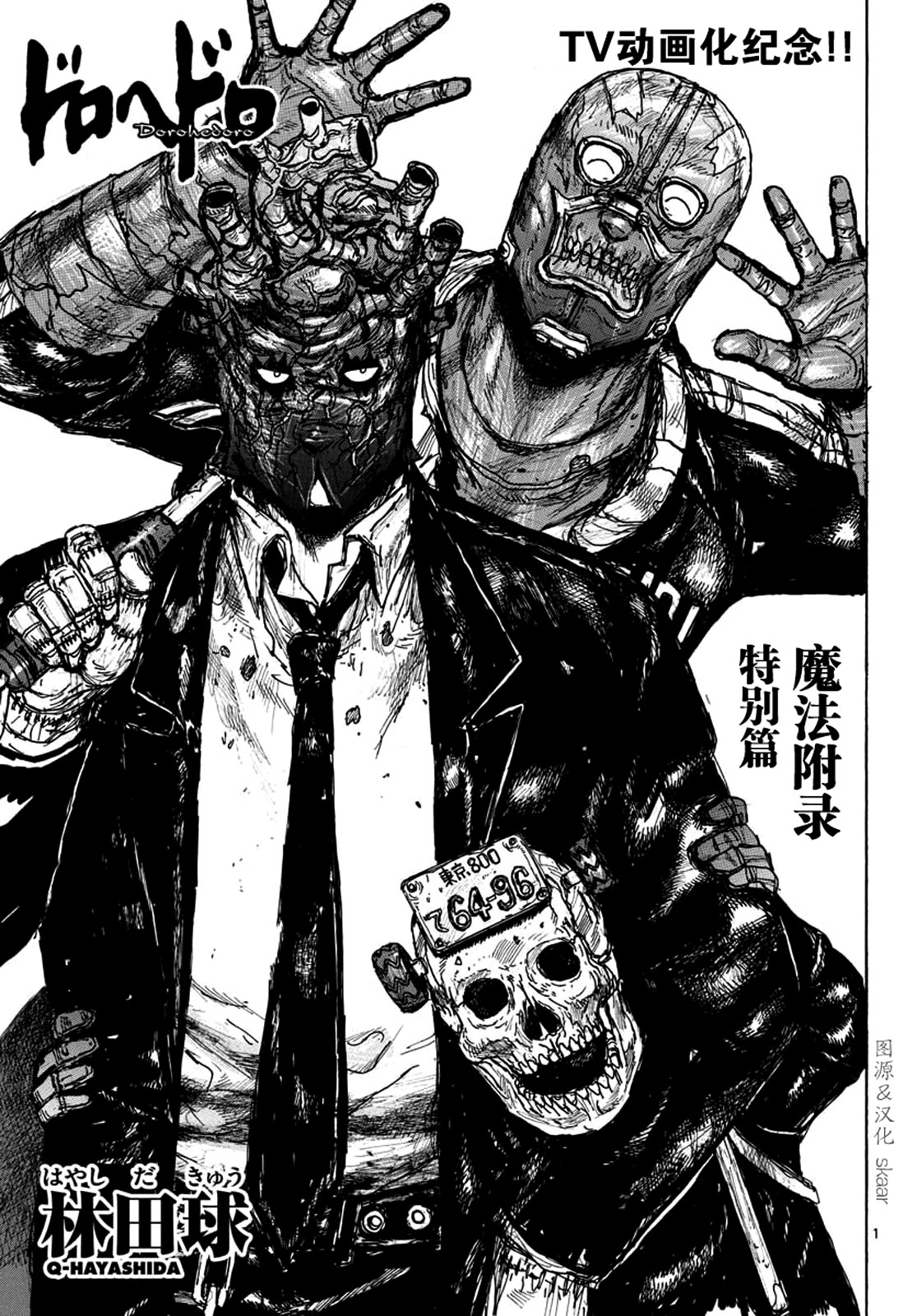 Dorohedoro - Chapter 167.5: Bonus Side Story