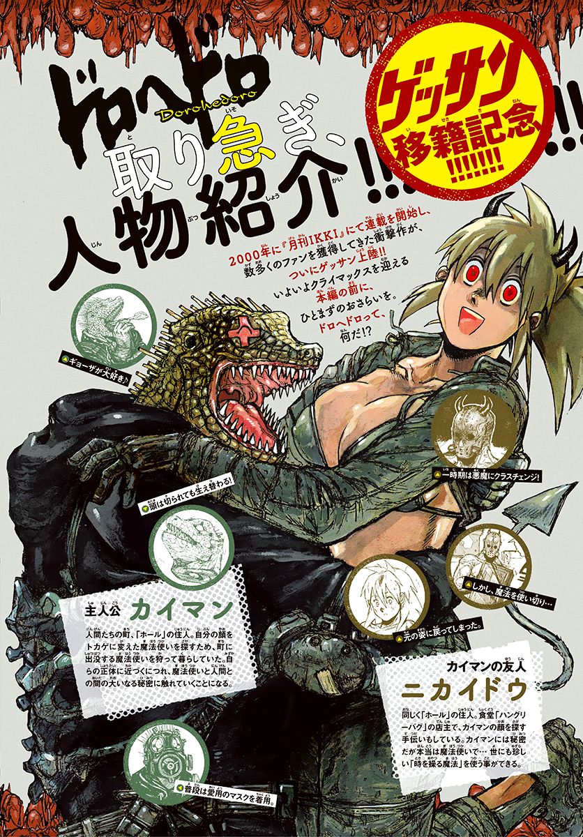 Dorohedoro - Chapter 157 : Magic Is Served!