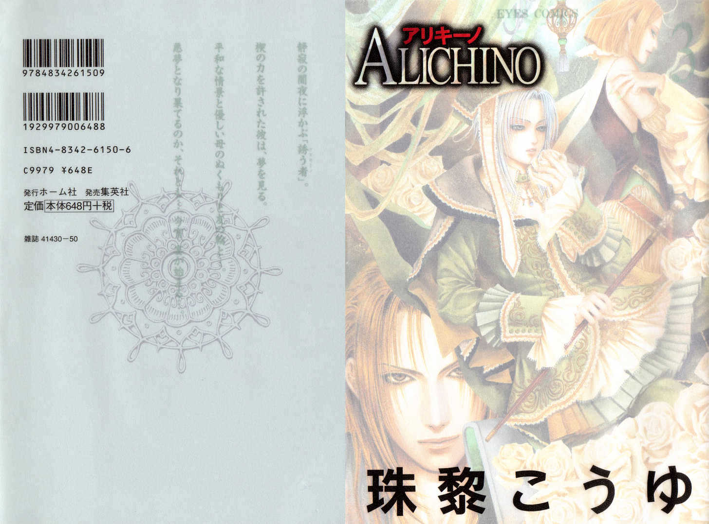 Alichino - Vol.3 Chapter 12 : Reunion