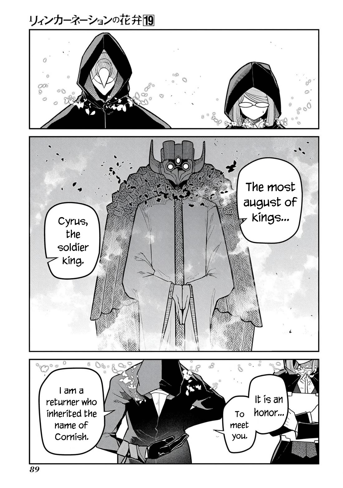 Reincarnation No Kaben - Chapter 95: Battle On The Bridge