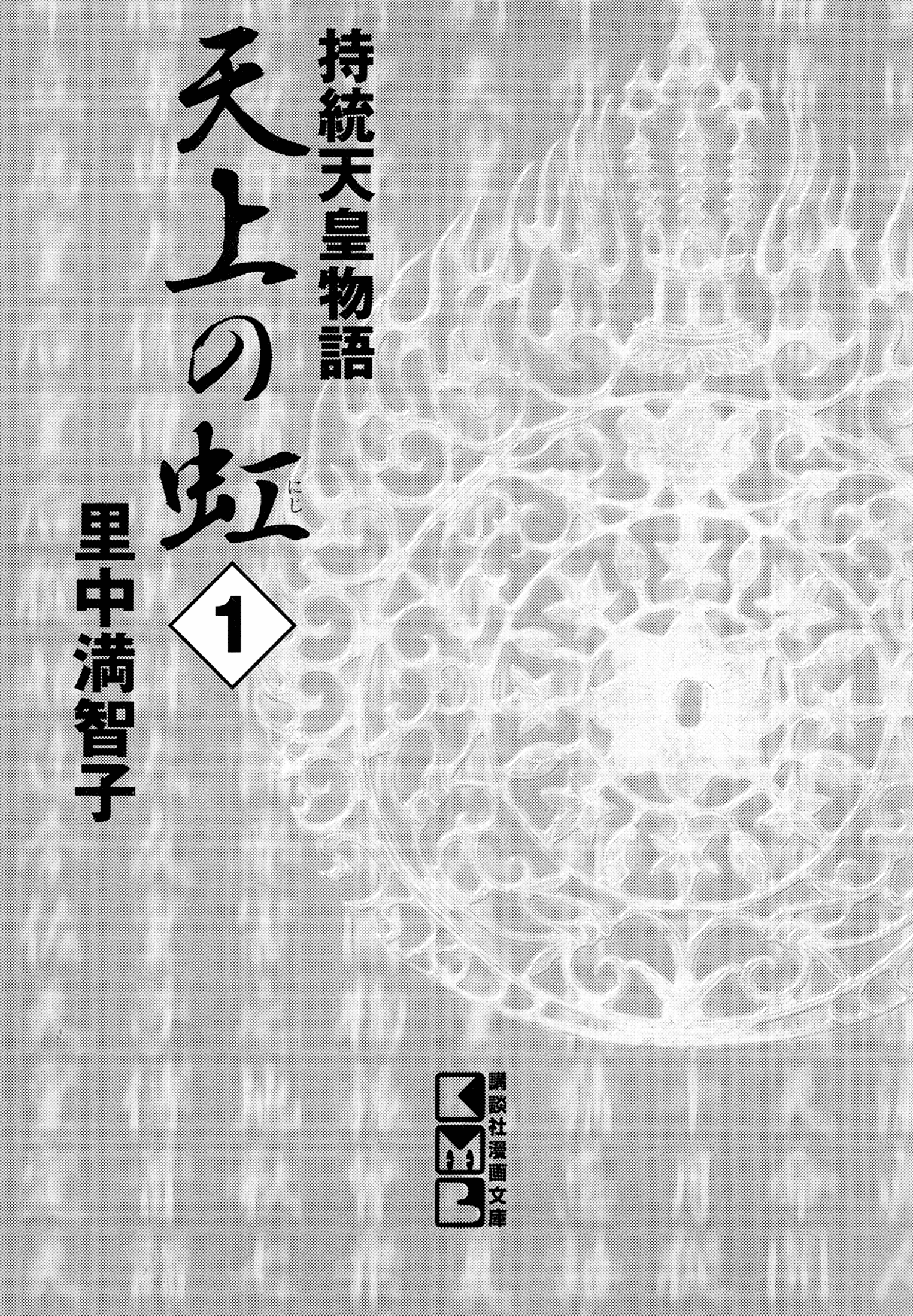 Tenjou No Niji - Vol.1 Chapter 1