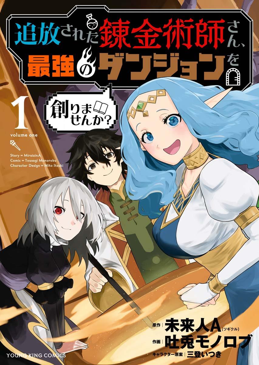 Tsuihou Sareta Renkinjutsushi-San, Saikyou No Dungeon Wo Tsukurimasen Ka? - Chapter 1.1: 1.1