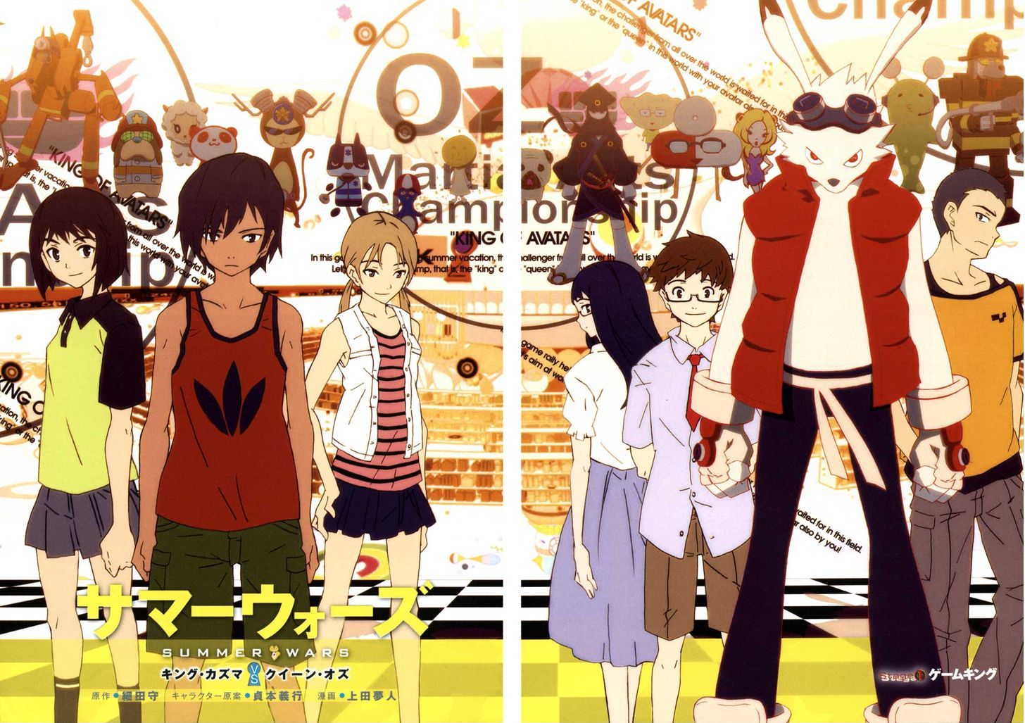 Summer Wars: King Kazuma Vs Queen Ozu - Vol.1 Chapter 1 : Game King