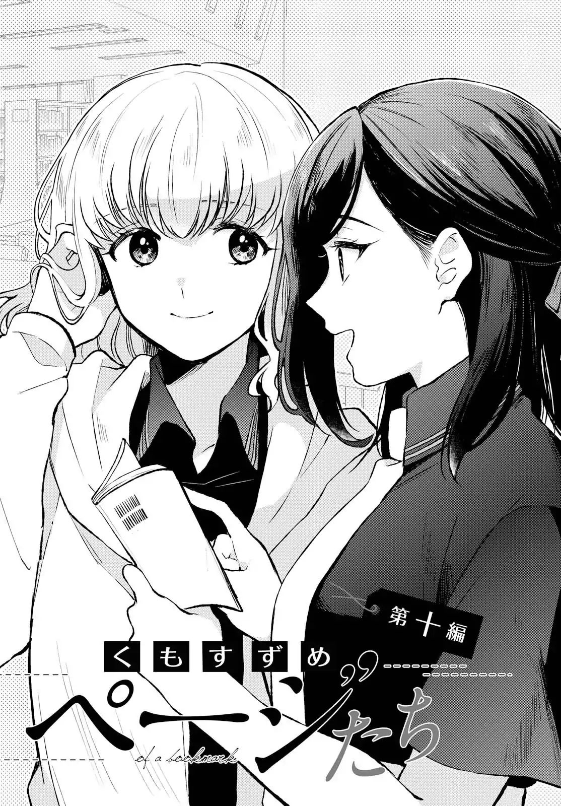 Shiori Wo Sagasu Page-Tachi - Vol.2 Chapter 10 [End]