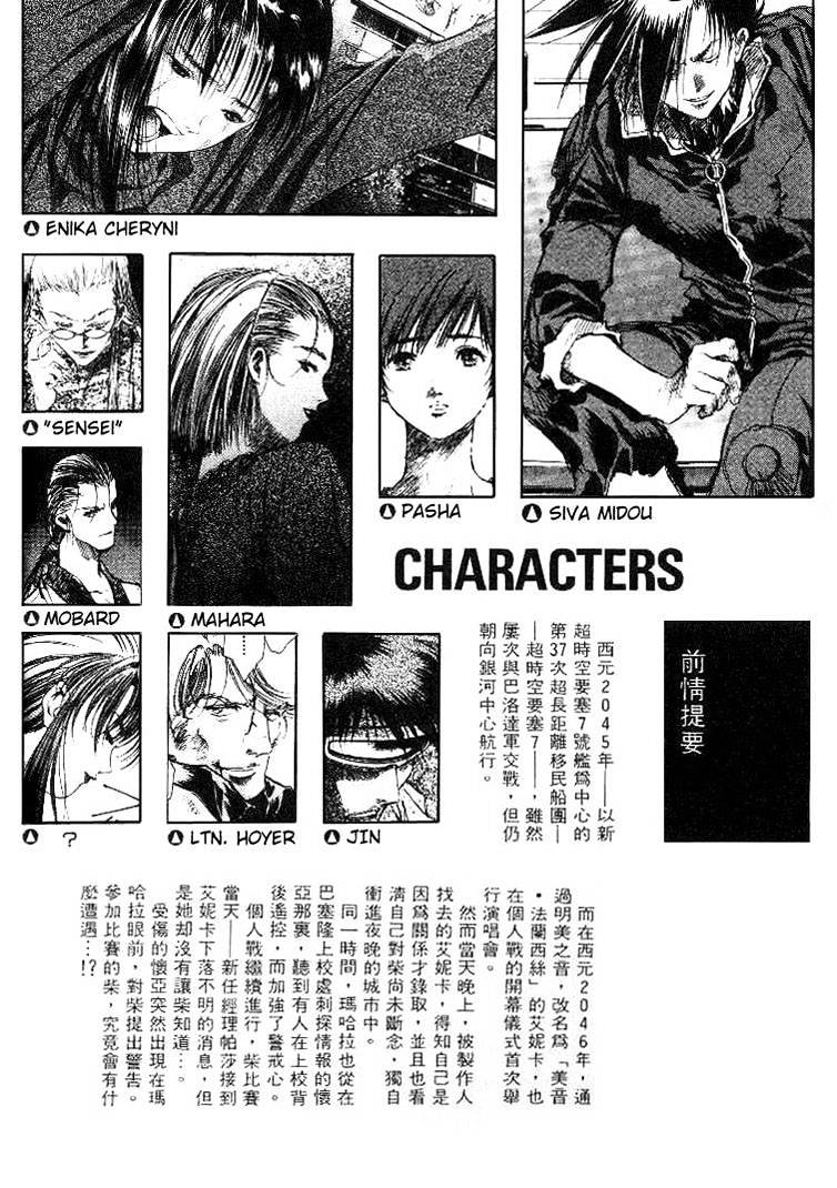 Macross 7 - Chapter 24---29