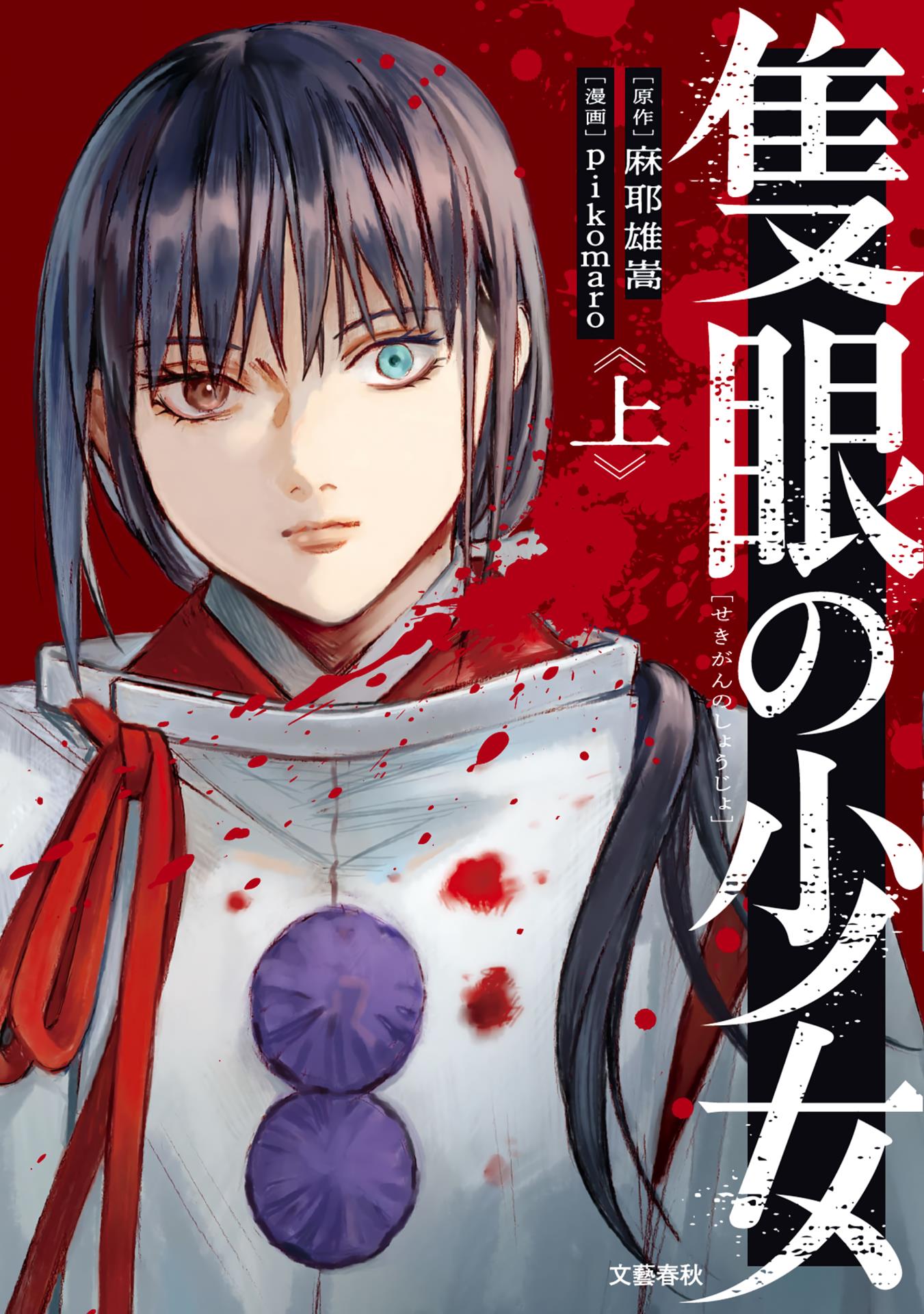 Sekigan No Shoujo - Vol.1 Chapter 1