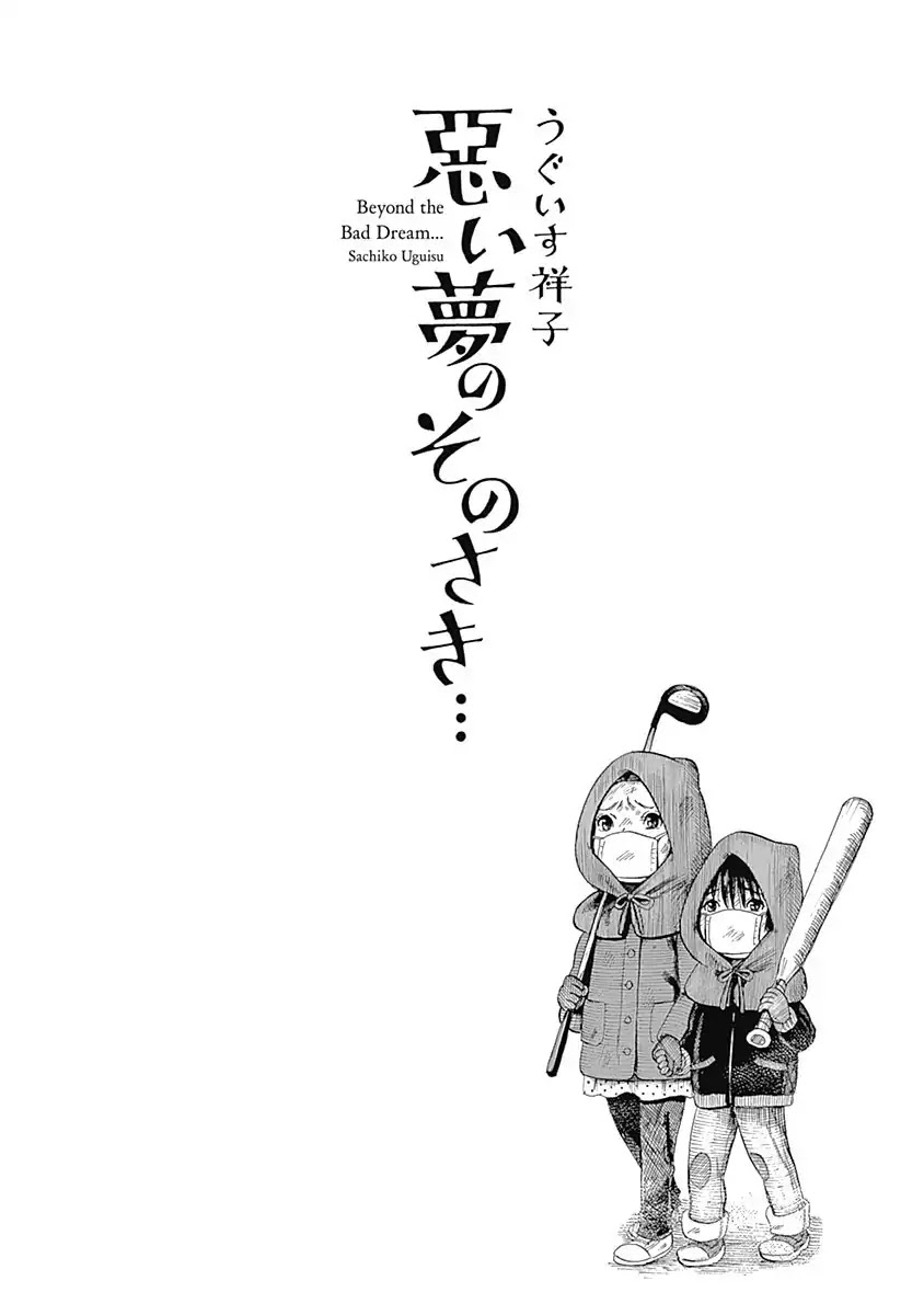 Warui Yume No Sono Saki... - Chapter 1: Tamashii And Me