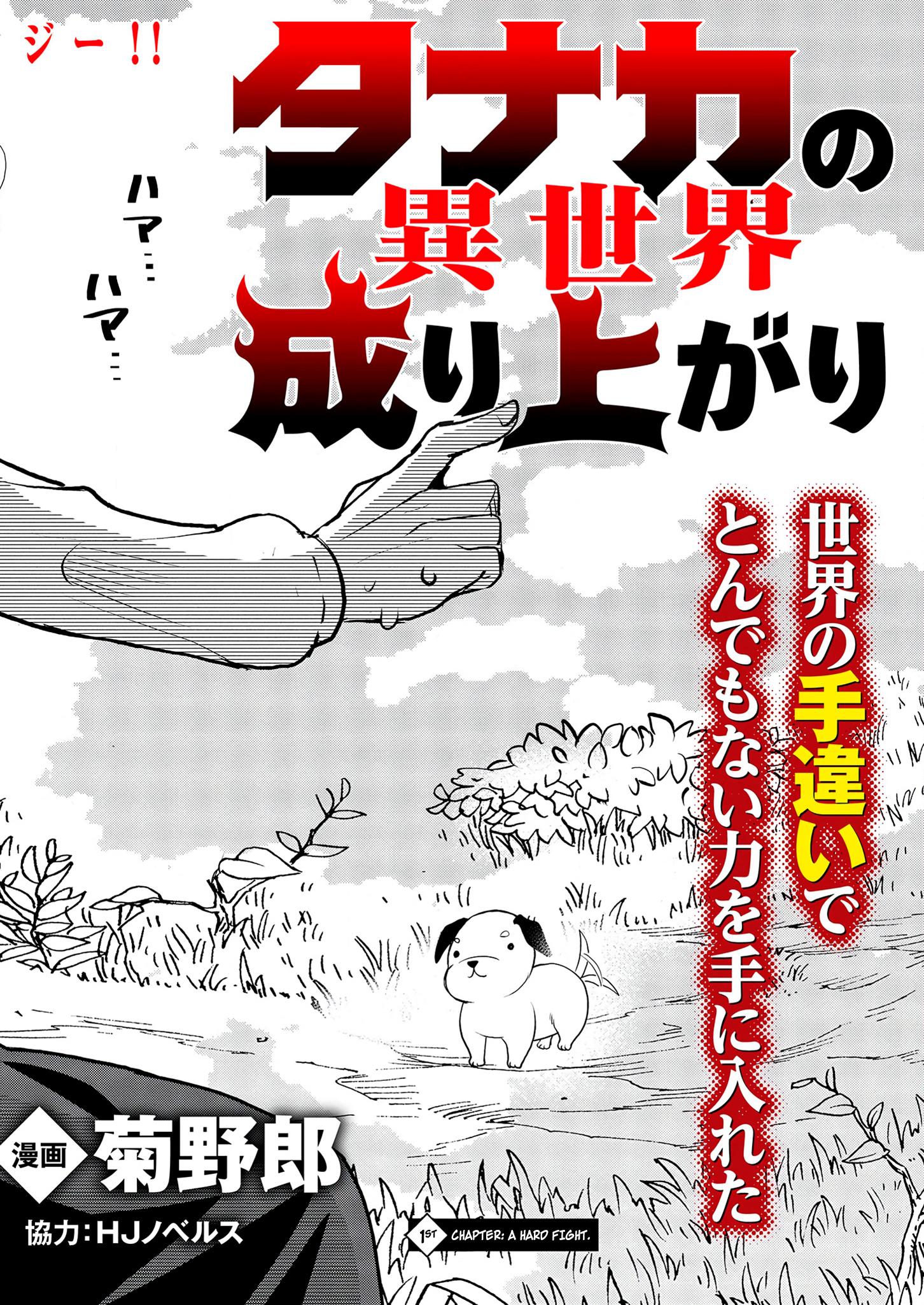 Tanaka No Isekai Nariagari - Chapter 1: A Hard Fight