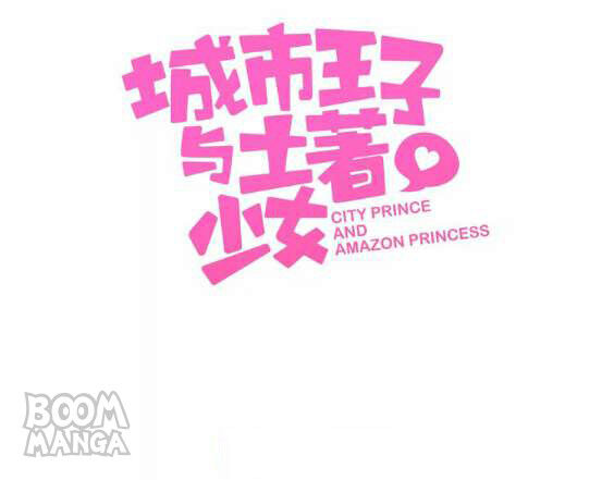 City Prince And Amazon Princess - Chapter 15