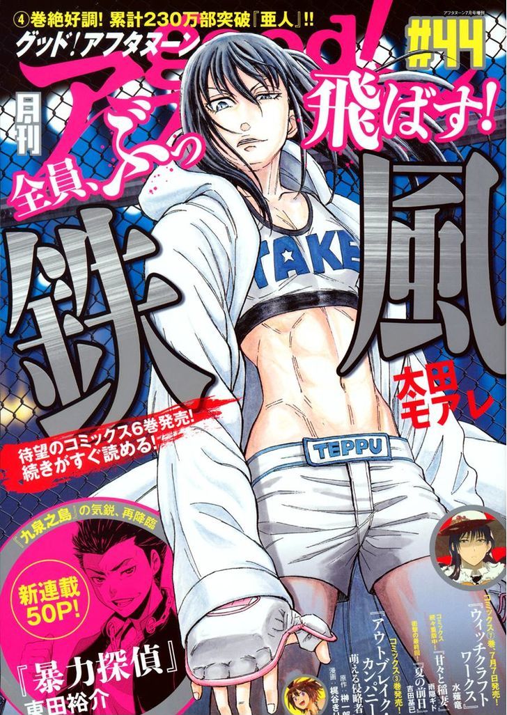 Teppuu - Vol.6 Chapter 27 : Mawatari, Your Eyebrows Are Thick, Girl