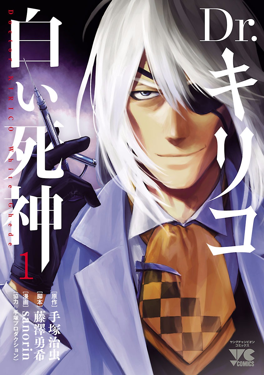 Dr. Kiriko - The White Shinigami - Vol.1 Chapter 1: The Doctor Of Death