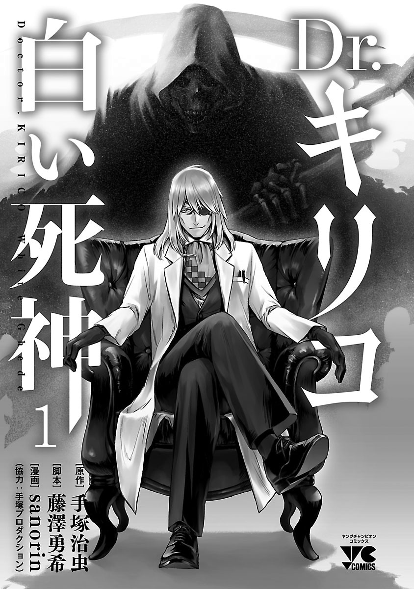 Dr. Kiriko - The White Shinigami - Vol.1 Chapter 1: The Doctor Of Death