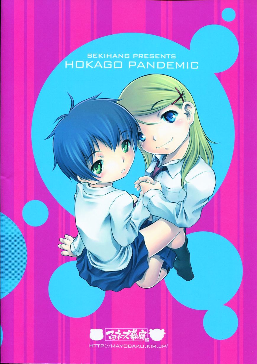 Houkago Pandemic - Chapter 1