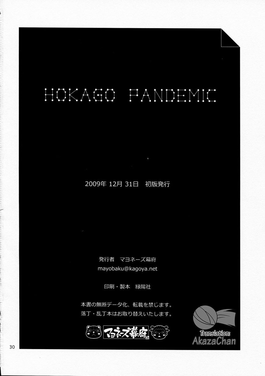 Houkago Pandemic - Chapter 1