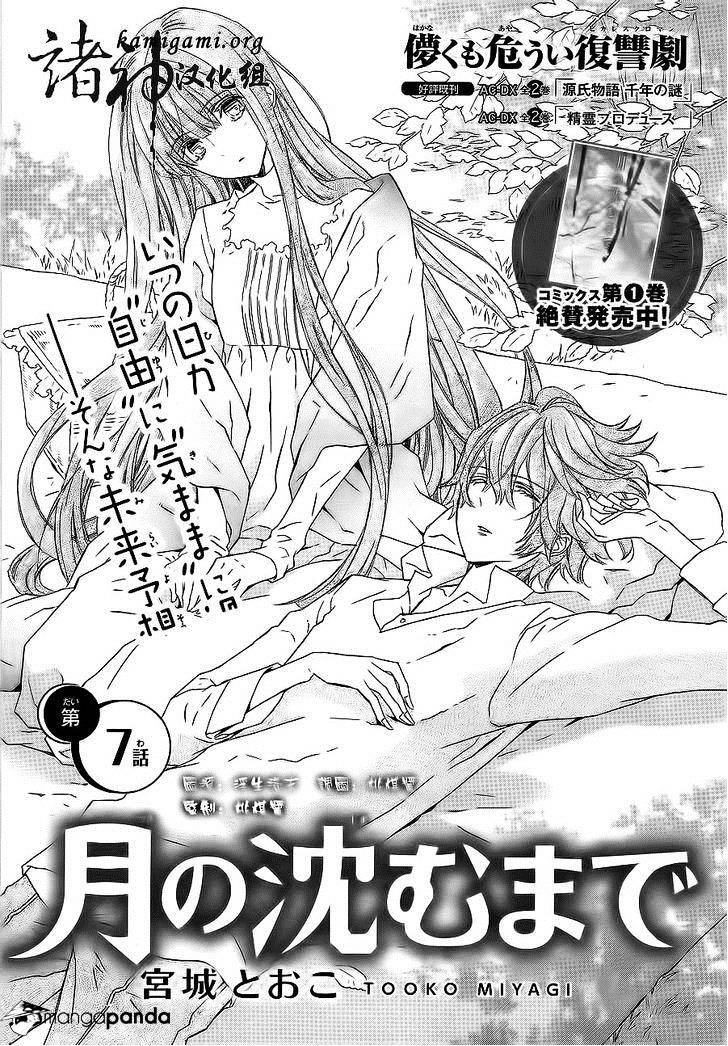 Tsuki No Shizumu Made - Chapter 7