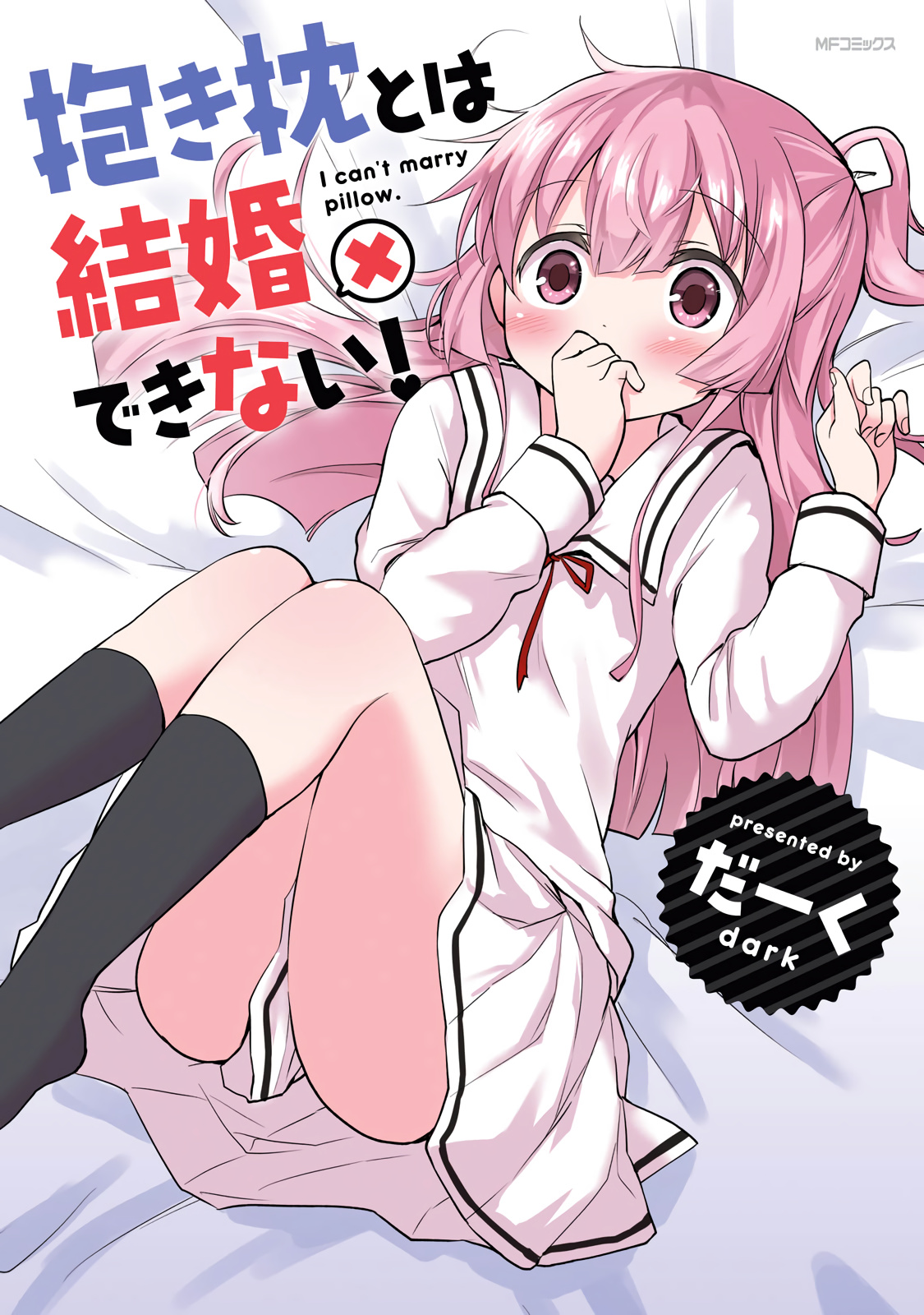 Dakimakura To Wa Kekkon Dekinai! - Vol.1 Chapter 5.99: Volume Extras