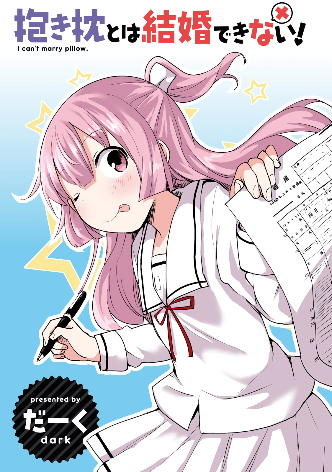 Dakimakura To Wa Kekkon Dekinai! - Vol.1 Chapter 5.99: Volume Extras