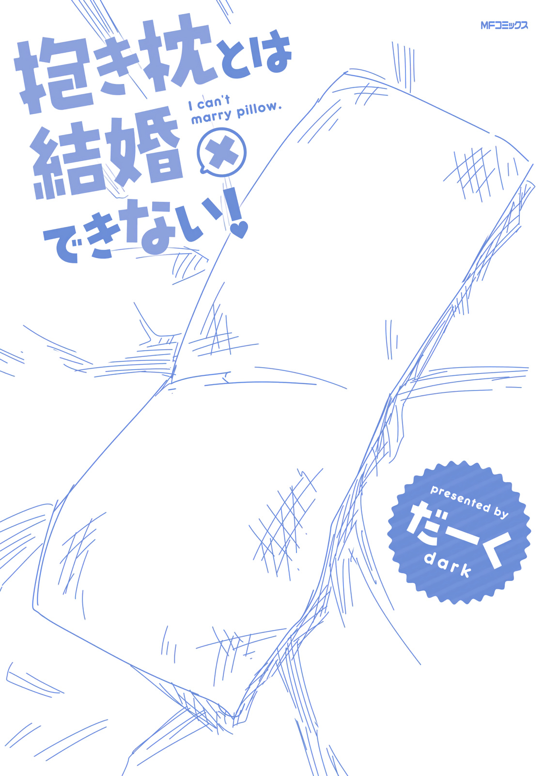 Dakimakura To Wa Kekkon Dekinai! - Vol.1 Chapter 5.99: Volume Extras