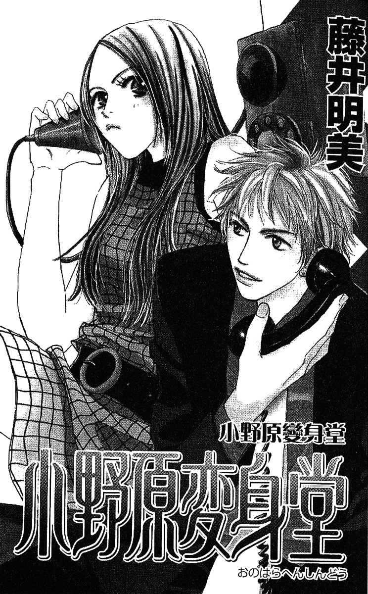 Onohara Henshindou - Vol.1 Chapter 1