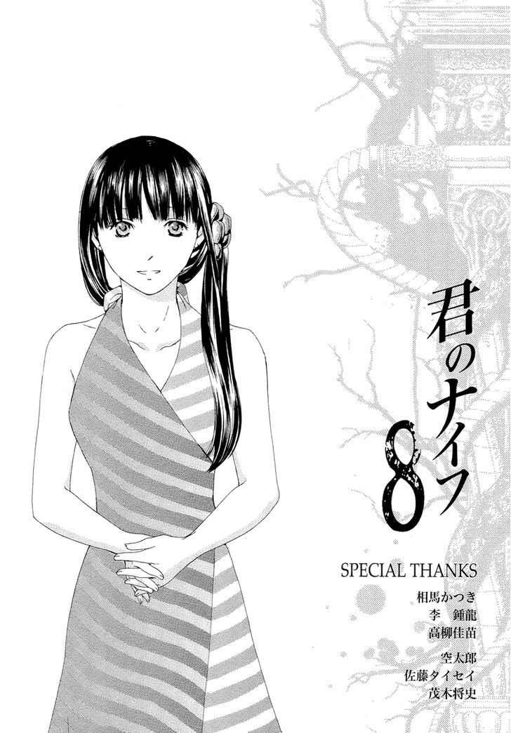 Kimi No Knife - Vol.8 Chapter 60 : Prayer V