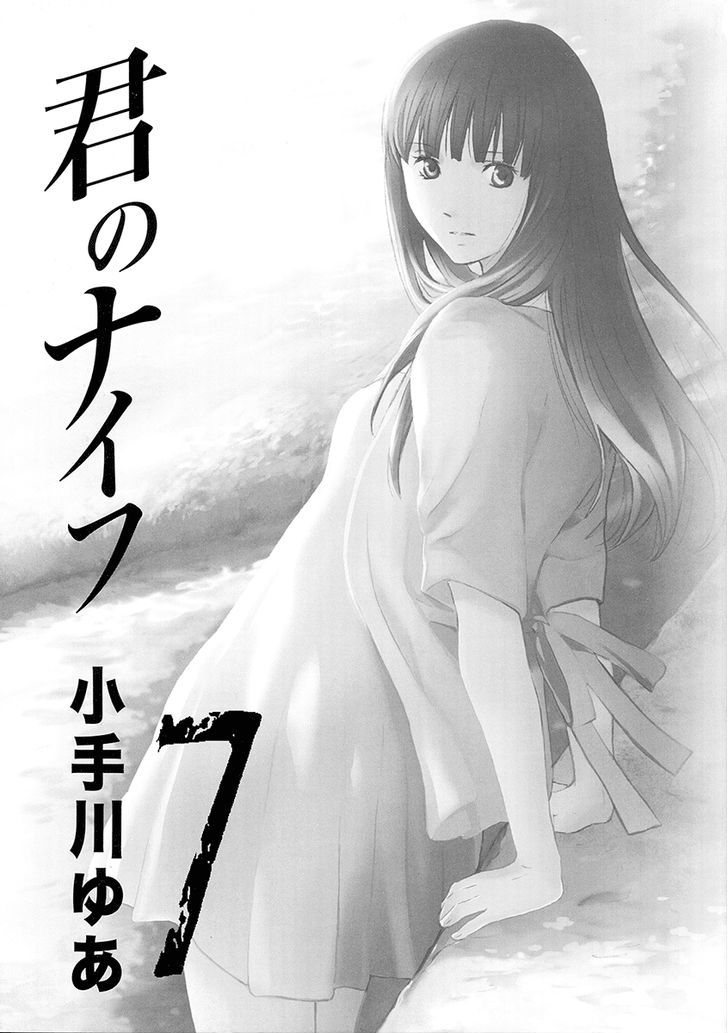 Kimi No Knife - Vol.7 Chapter 48 : The Gray Zone I