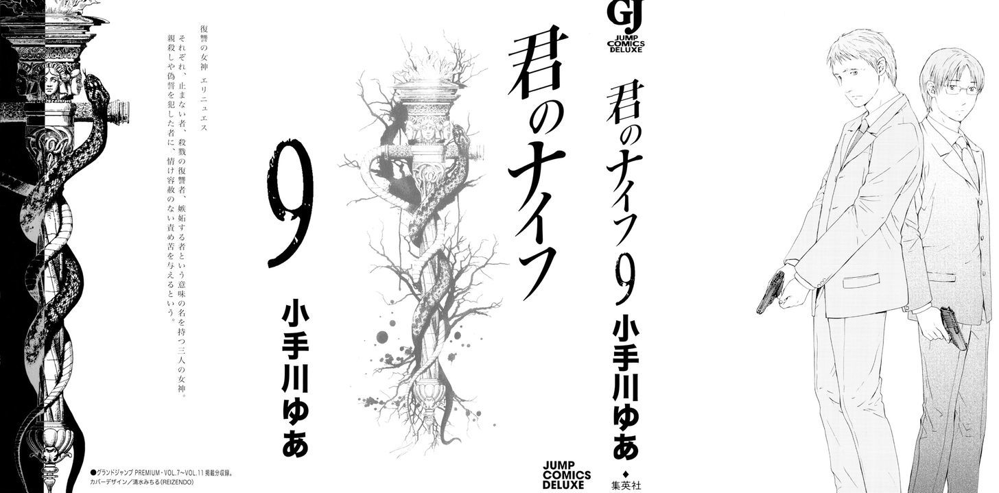 Kimi No Knife - Vol.9 Chapter 61 : Prayer Vi