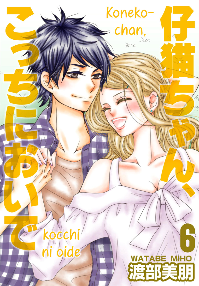 Koneko-Chan, Kocchi Ni Oide - Chapter 32: The Relationship Between A Superior And A Subordinate