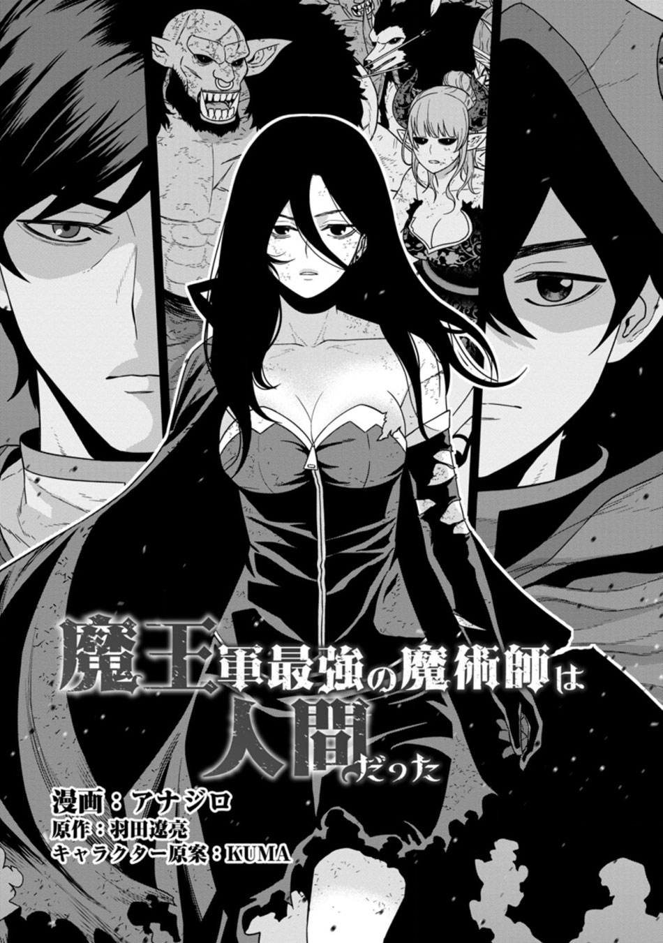 Maou Gun Saikyou No Majutsushi Wa Ningen Datta - Chapter 17.1